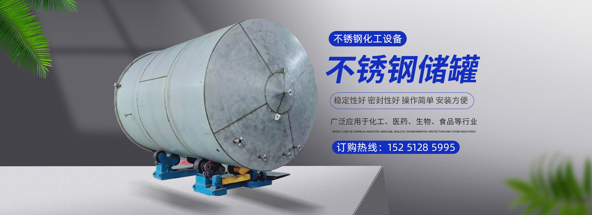 不銹鋼儲(chǔ)罐